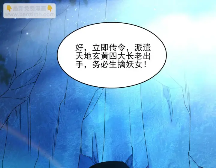 《再不死我就真无敌了》第51话 仙门世家！？图104