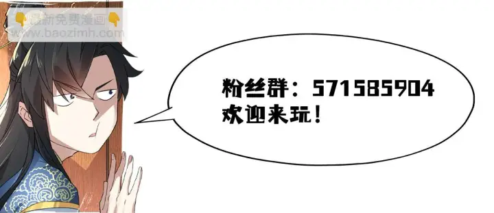 《再不死我就真无敌了》第51话 仙门世家！？图107