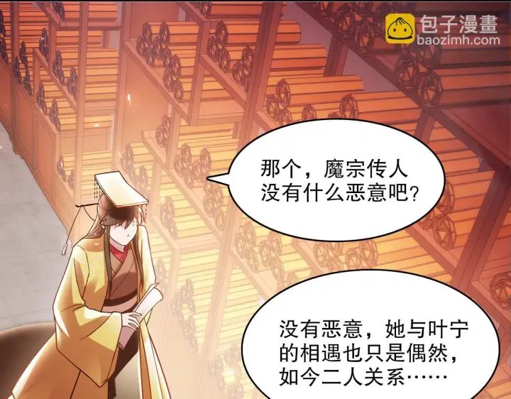 《再不死我就真无敌了》第51话 仙门世家！？图11