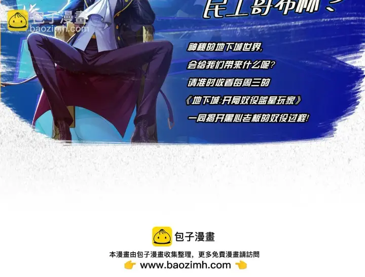 《再不死我就真无敌了》第51话 仙门世家！？图110