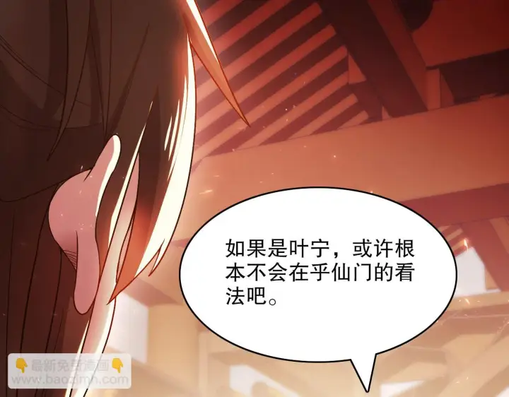 《再不死我就真无敌了》第51话 仙门世家！？图17