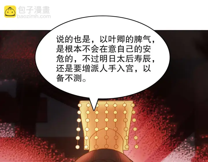 《再不死我就真无敌了》第51话 仙门世家！？图19
