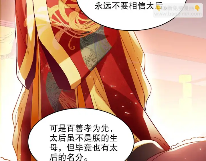 《再不死我就真无敌了》第51话 仙门世家！？图26