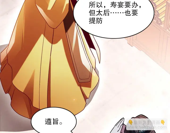 《再不死我就真无敌了》第51话 仙门世家！？图29