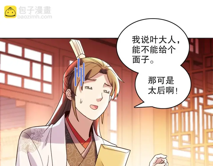《再不死我就真无敌了》第51话 仙门世家！？图35