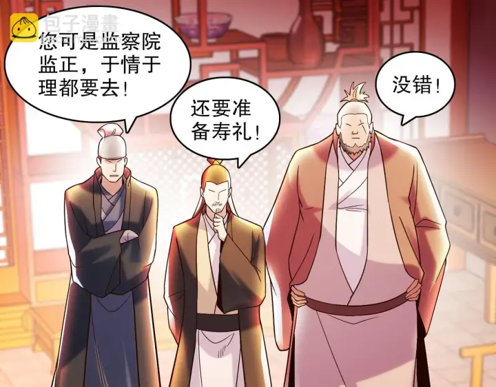 《再不死我就真无敌了》第51话 仙门世家！？图37
