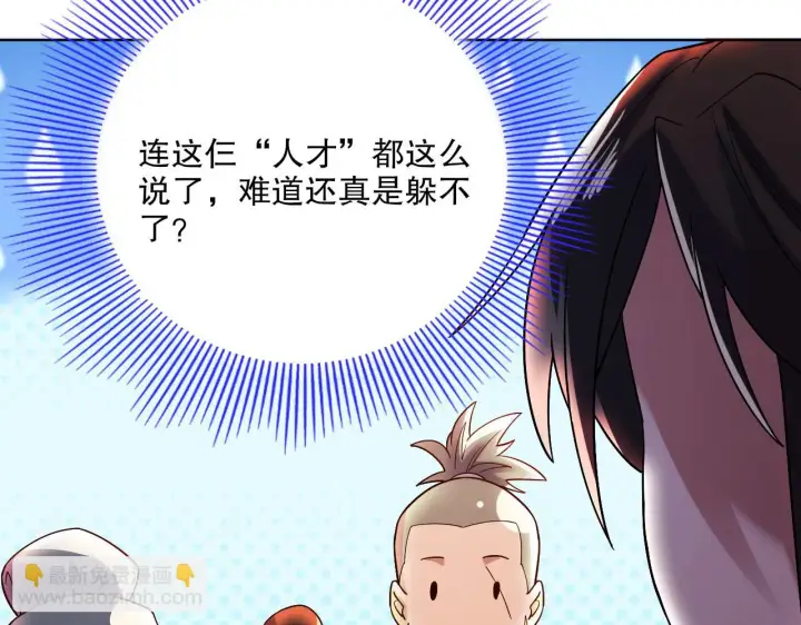 《再不死我就真无敌了》第51话 仙门世家！？图40