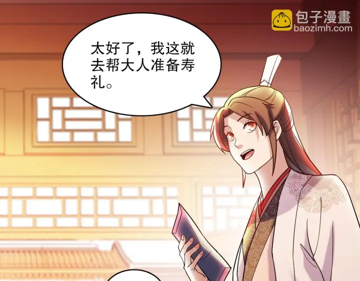 《再不死我就真无敌了》第51话 仙门世家！？图42