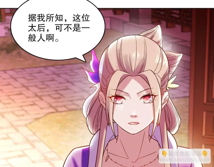 《再不死我就真无敌了》第51话 仙门世家！？图44