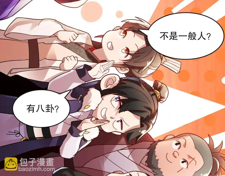 《再不死我就真无敌了》第51话 仙门世家！？图48