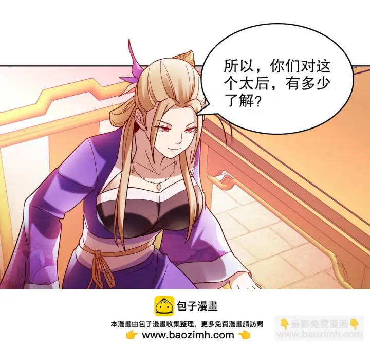 《再不死我就真无敌了》第51话 仙门世家！？图50