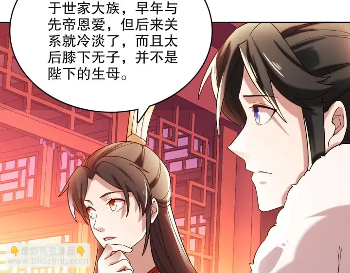 《再不死我就真无敌了》第51话 仙门世家！？图52