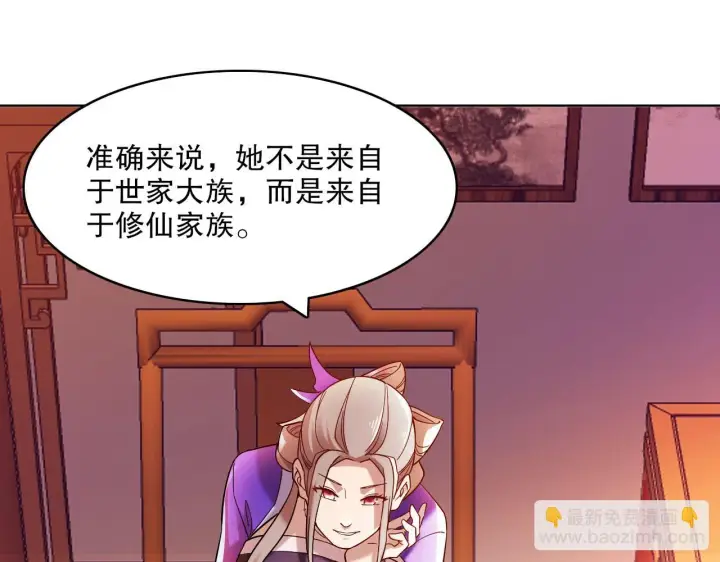 《再不死我就真无敌了》第51话 仙门世家！？图54