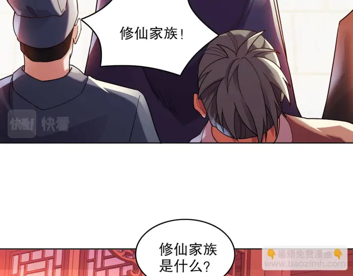 《再不死我就真无敌了》第51话 仙门世家！？图57