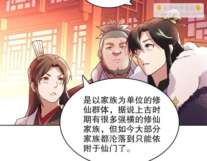 《再不死我就真无敌了》第51话 仙门世家！？图58