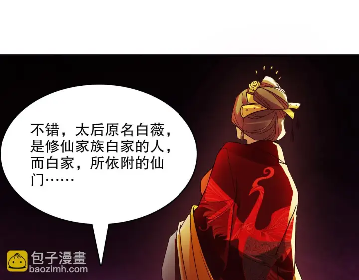 《再不死我就真无敌了》第51话 仙门世家！？图59