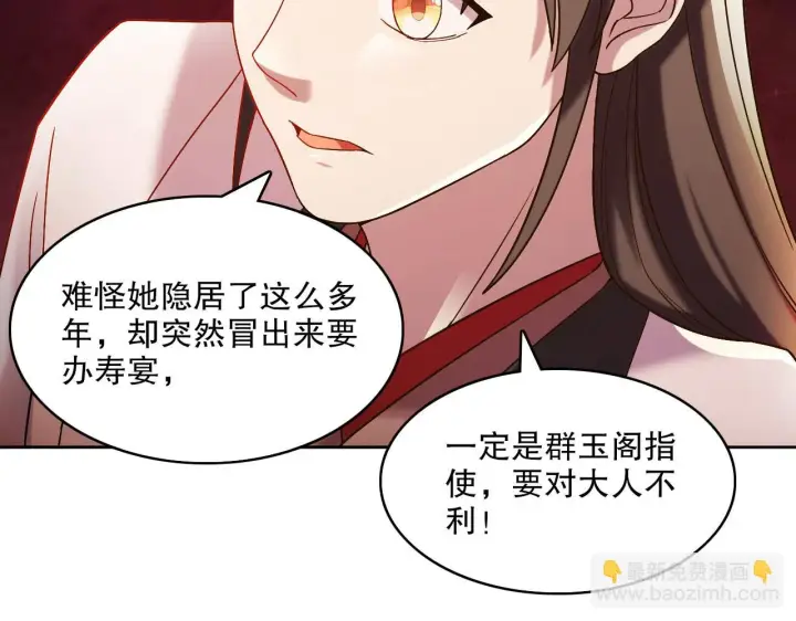 《再不死我就真无敌了》第51话 仙门世家！？图65