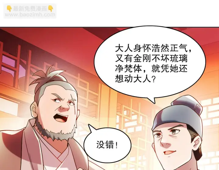 《再不死我就真无敌了》第51话 仙门世家！？图66