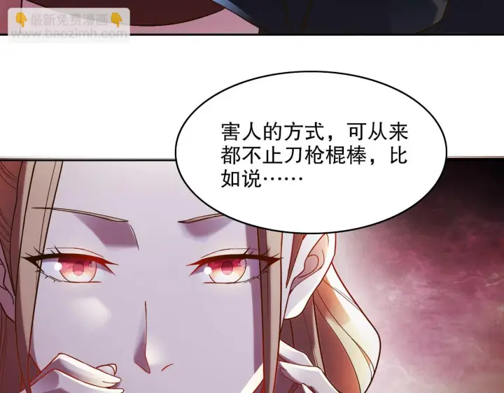 《再不死我就真无敌了》第51话 仙门世家！？图68