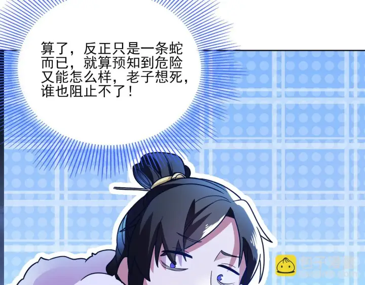 《再不死我就真无敌了》第51话 仙门世家！？图95