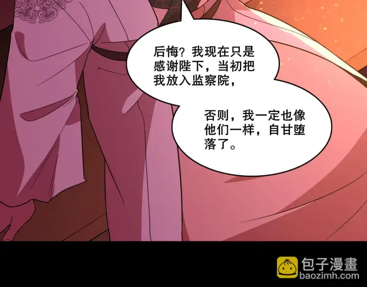 《再不死我就真无敌了》第52话 雕虫小技图19