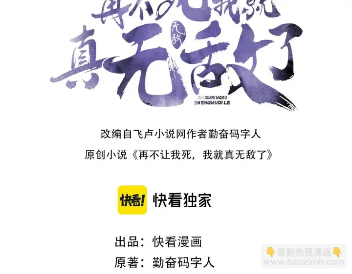 《再不死我就真无敌了》第52话 雕虫小技图3