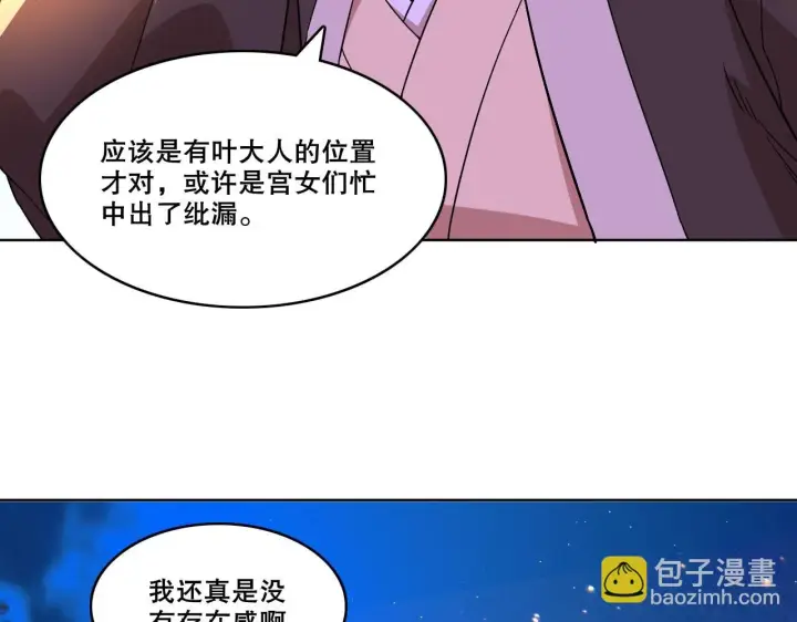 《再不死我就真无敌了》第52话 雕虫小技图49