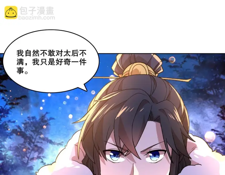 《再不死我就真无敌了》第52话 雕虫小技图54