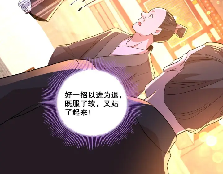 《再不死我就真无敌了》第52话 雕虫小技图63