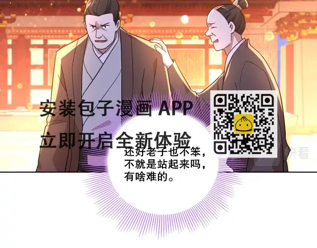《再不死我就真无敌了》第52话 雕虫小技图65