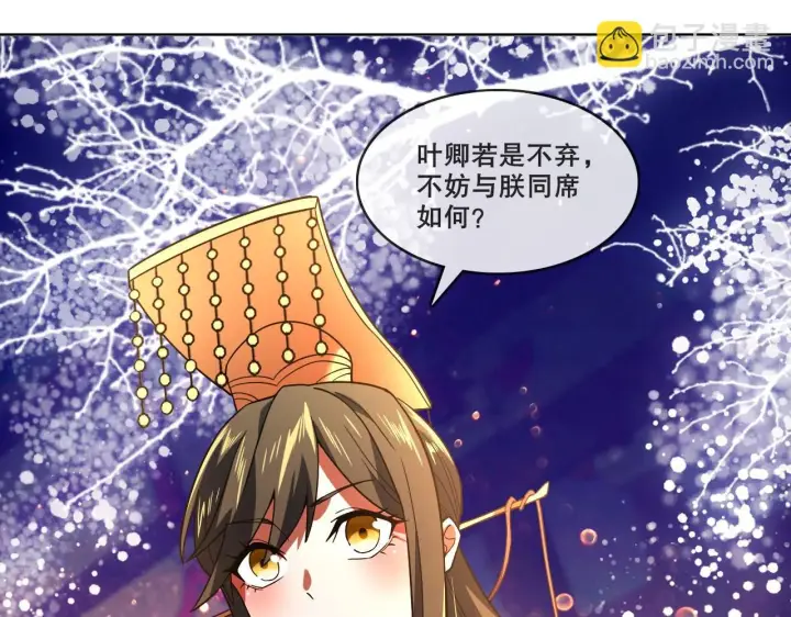 《再不死我就真无敌了》第52话 雕虫小技图98