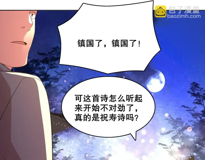 《再不死我就真无敌了》第53话 狭路相逢勇者胜图101