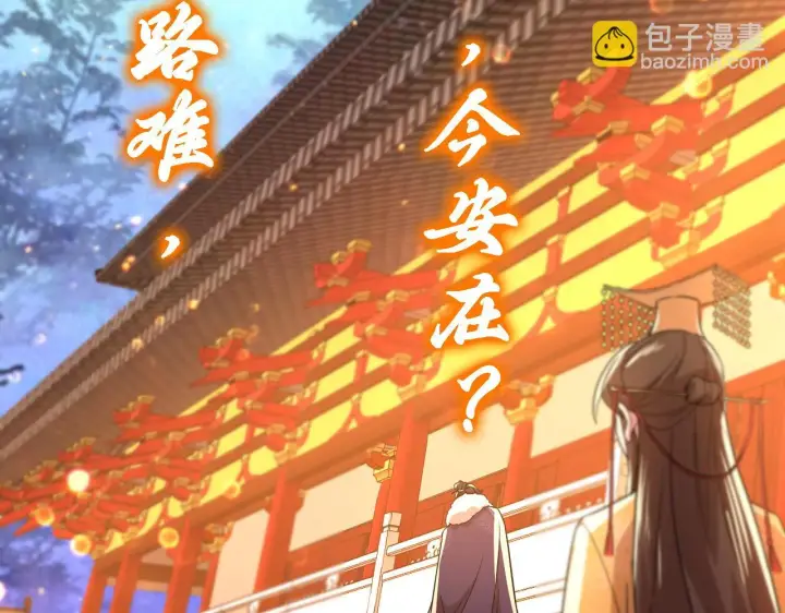 《再不死我就真无敌了》第53话 狭路相逢勇者胜图105