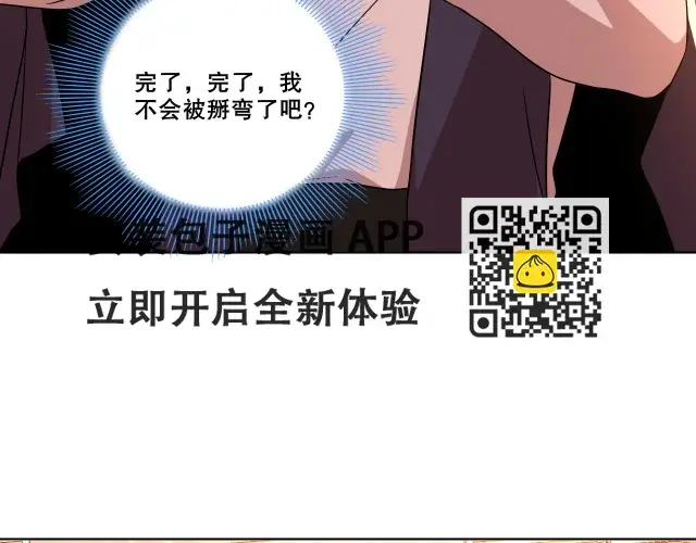 《再不死我就真无敌了》第53话 狭路相逢勇者胜图21