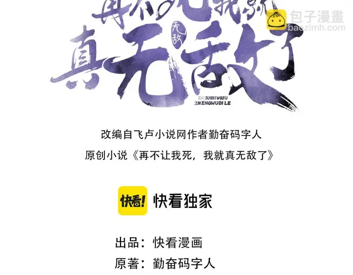 《再不死我就真无敌了》第53话 狭路相逢勇者胜图3