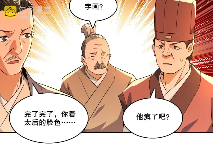 《再不死我就真无敌了》第53话 狭路相逢勇者胜图59