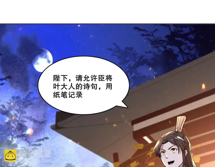 《再不死我就真无敌了》第53话 狭路相逢勇者胜图83