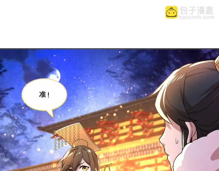 《再不死我就真无敌了》第53话 狭路相逢勇者胜图85