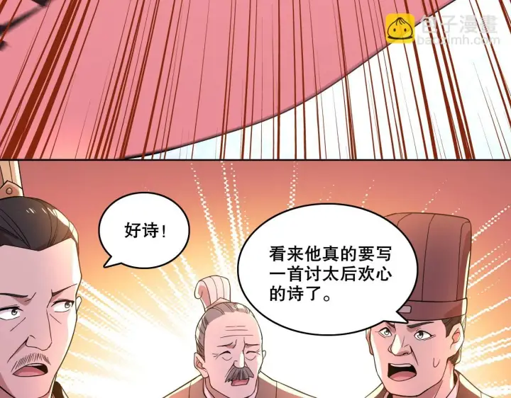 《再不死我就真无敌了》第53话 狭路相逢勇者胜图91