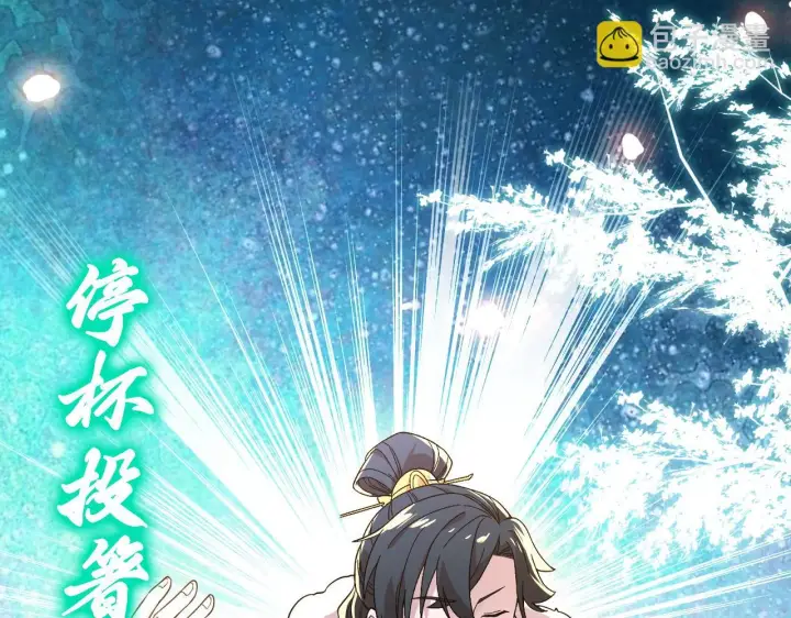 《再不死我就真无敌了》第53话 狭路相逢勇者胜图93