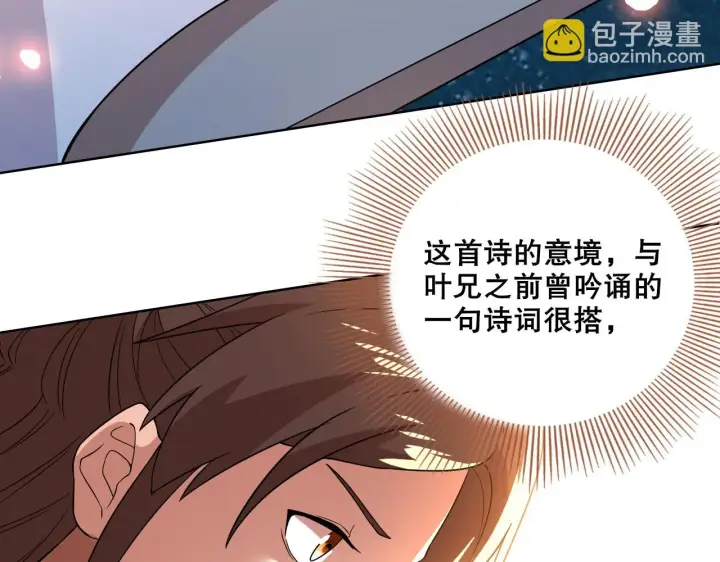 《再不死我就真无敌了》第53话 狭路相逢勇者胜图99