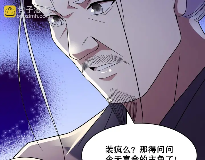 《再不死我就真无敌了》第54话 老娘成全你！图101