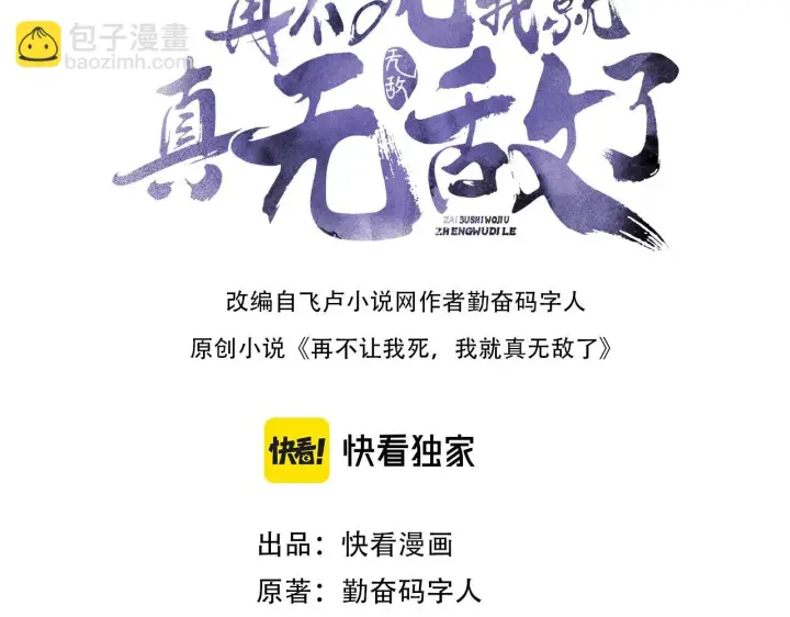 《再不死我就真无敌了》第54话 老娘成全你！图3