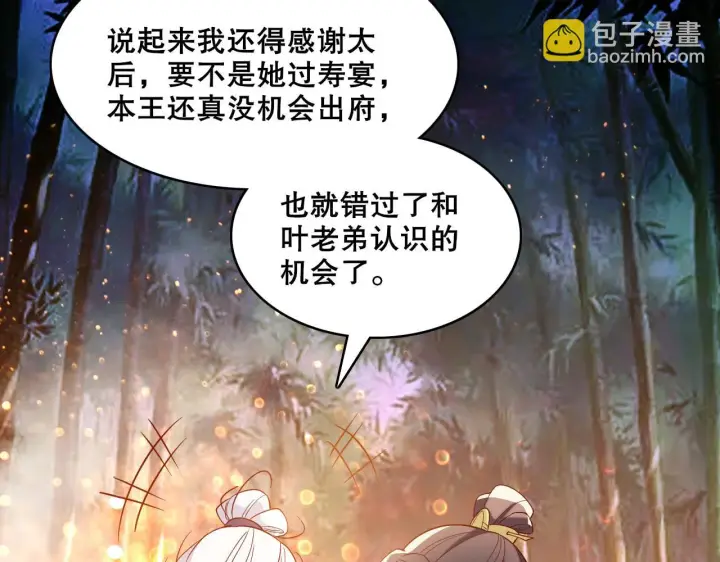 《再不死我就真无敌了》第54话 老娘成全你！图88