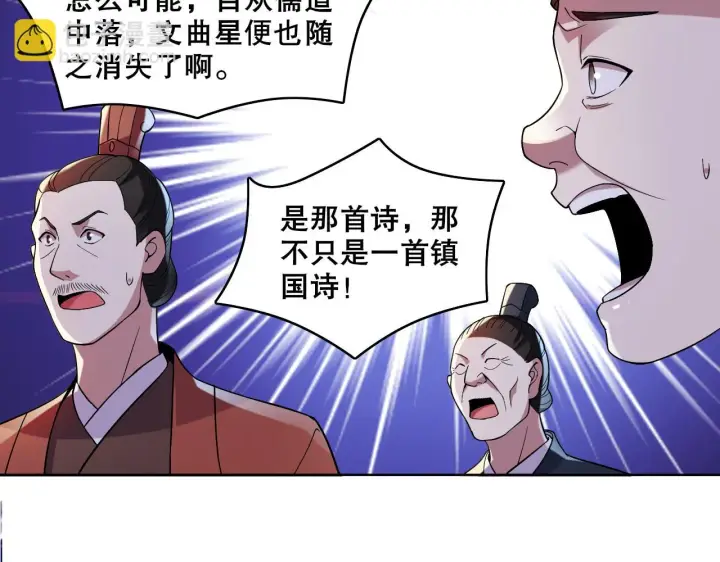 《再不死我就真无敌了》第54话 老娘成全你！图9