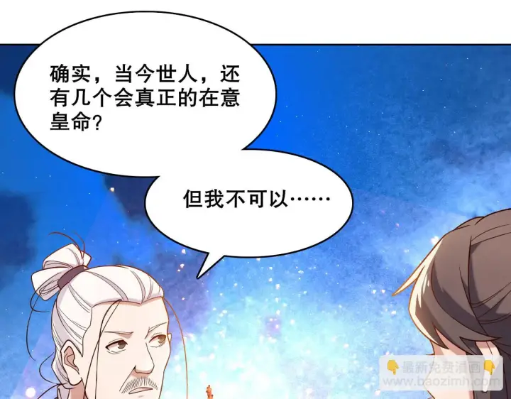 《再不死我就真无敌了》第54话 老娘成全你！图92