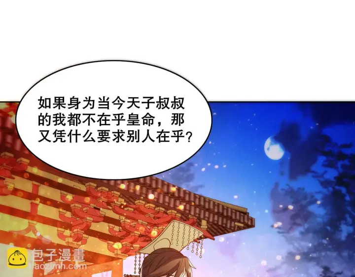 《再不死我就真无敌了》第54话 老娘成全你！图94