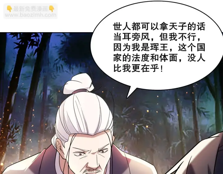 《再不死我就真无敌了》第54话 老娘成全你！图96