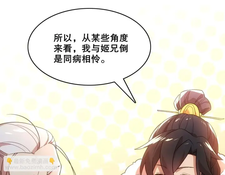 《再不死我就真无敌了》第55话 有如此好事？！图12