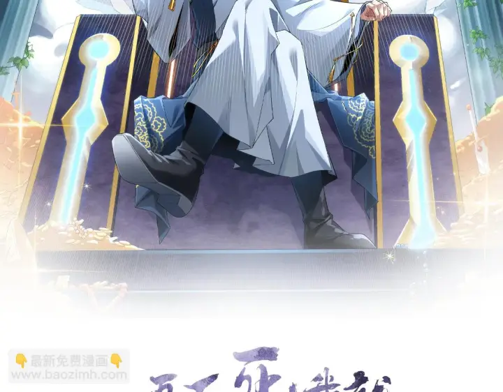 《再不死我就真无敌了》第55话 有如此好事？！图2
